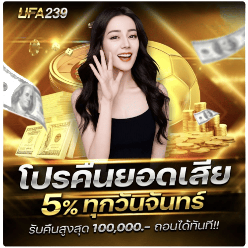 ufa239-คืนยอดเสีย