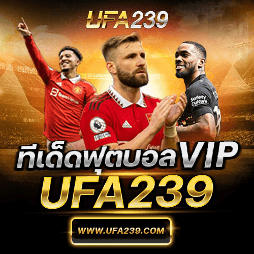 ufa239-ทีเด็ดบอล