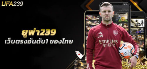 ยูฟ่า239