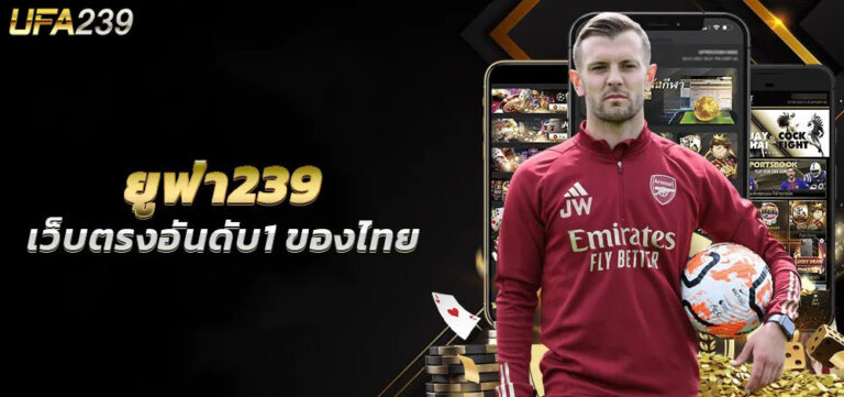 ยูฟ่า239